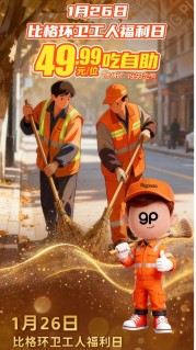 比格比萨为环卫工提供49.99元吃自助福利引争议，回应：每月针对不同群体都有活动